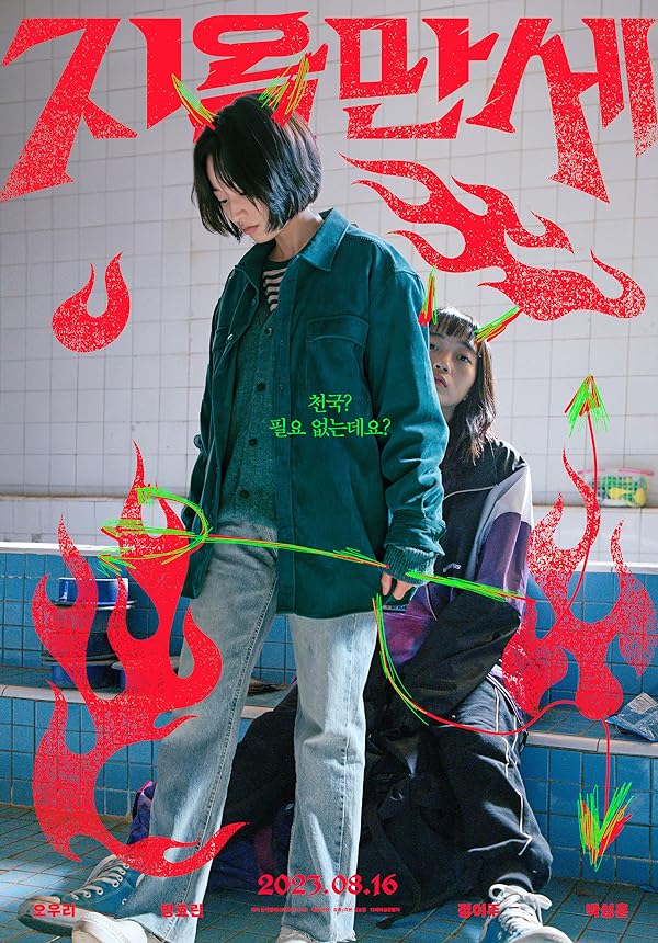 دانلود فیلم Hail to Hell 2022 درود بر جهنم