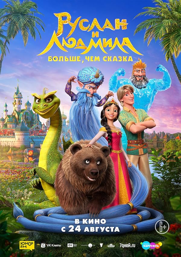 دانلود فیلم روسلان و لودمیلا: فراتر از یک افسانه Ruslan i Lyudmila. Bolshe, chem skazka 2023