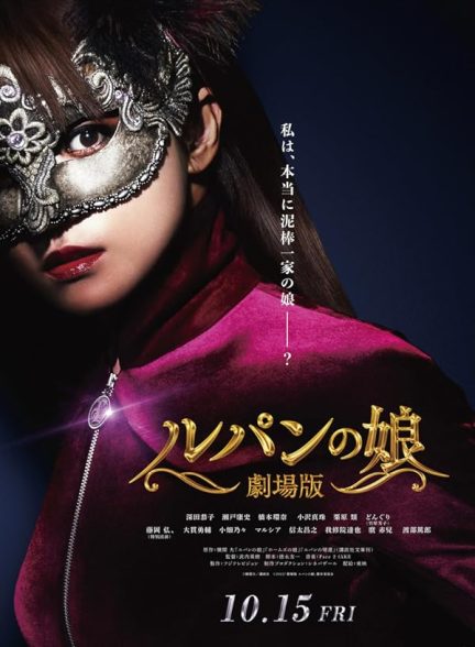 دانلود فیلم Lupin’s Daughter 2021 دختر لوپن