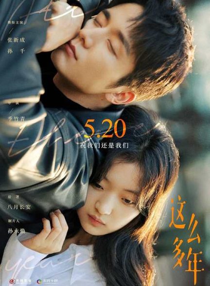 دانلود فیلم All These Years 2023 همه این سال ها