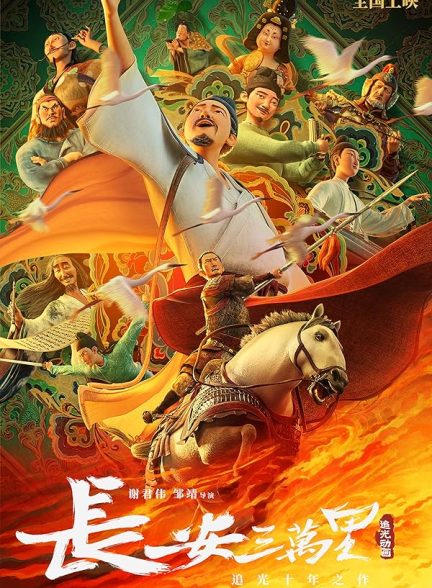 دانلود فیلم بحران در چانگ ‌آن Chang An 2023 دوبله فارسی