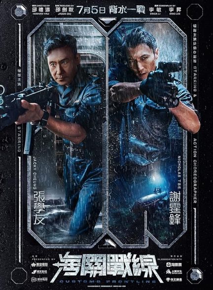 دانلود فیلم خط مقدم گمرک Customs Frontline 2024 با دوبله فارسی