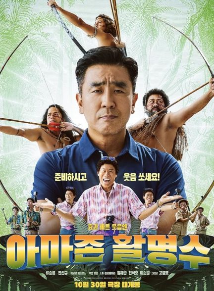 دانلود فیلم در قلب آمازون Amazon Bullseye 2024 با دوبله فارسی