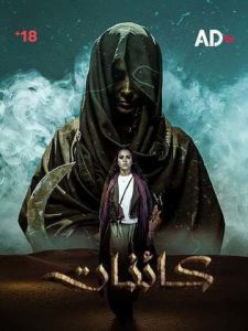 دانلود سریال Kaainat 2025 کائنات