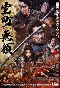 دانلود فیلم Muromachi Burai 2025 موروماچی بورای با دوبله فارسی