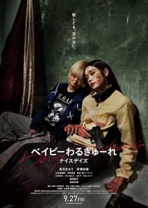 دانلود فیلم Baby Assassins: Nice Days 2024 قاتلان جوان: روزهای خوب با دوبله فارسی