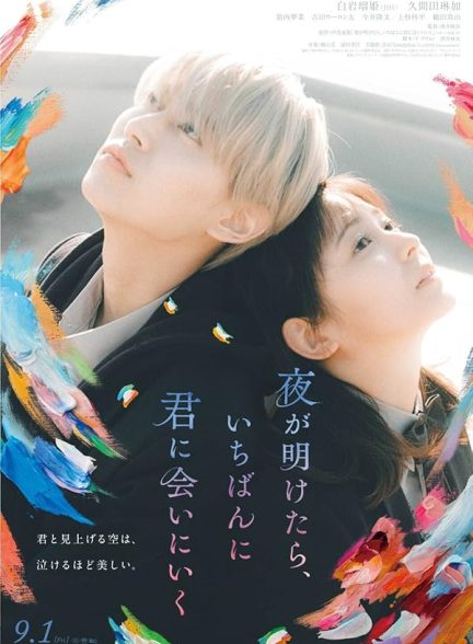 دانلود فیلم You Made My Dawn 2023 تو طلوع من رو ساختی با دوبله فارسی